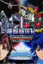 Regarder Zoids Fuzors en ligne gratuitement.